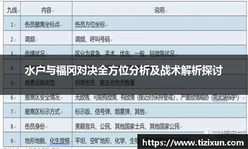 水户与福冈对决全方位分析及战术解析探讨